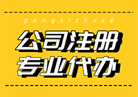 成都房地产经纪公司如何注册？