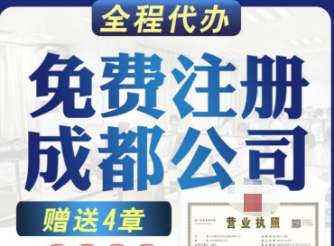 成都工商注册代办找代办公司有什么好处？