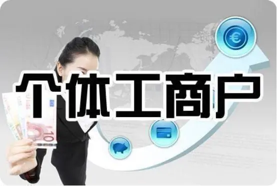 个体户需要记账报税吗?