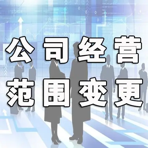 营业执照上的经营范围千万别瞎写，避开五大误区，合规经营更省心