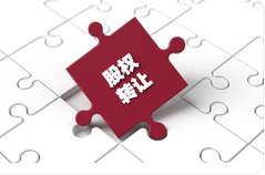 2023年股权转让变更的最新流程