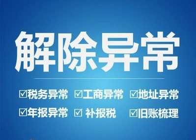 地址异常怎么办？不移除有哪些影响？