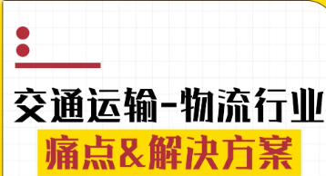 物流行业常见税务问题