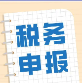 税务部门提醒：未申报、少申报的平台内经营者请及时进行核实更正
