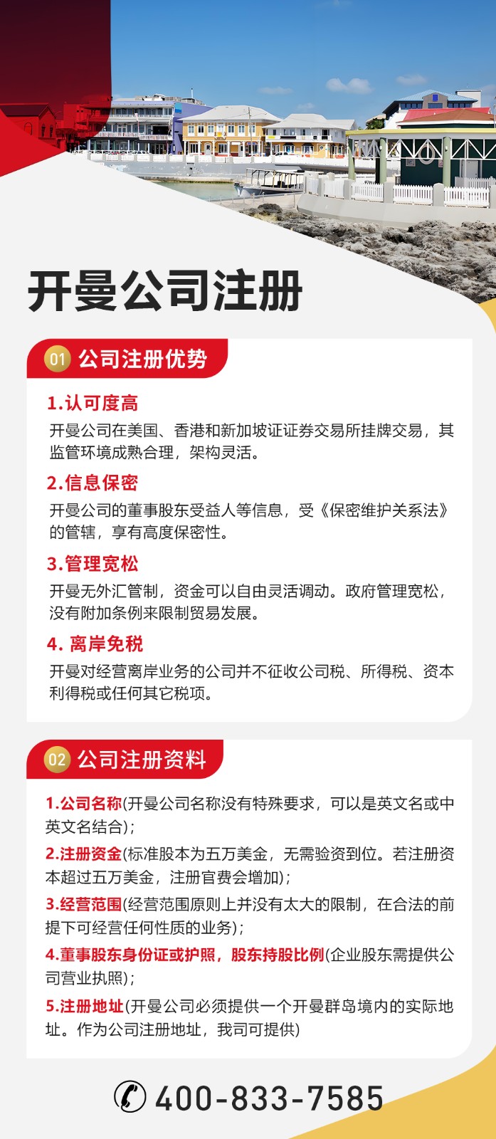 开曼注册.jpg