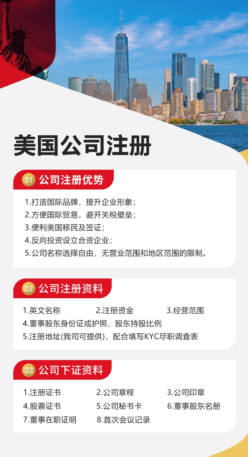 美国注册公司-2.jpg