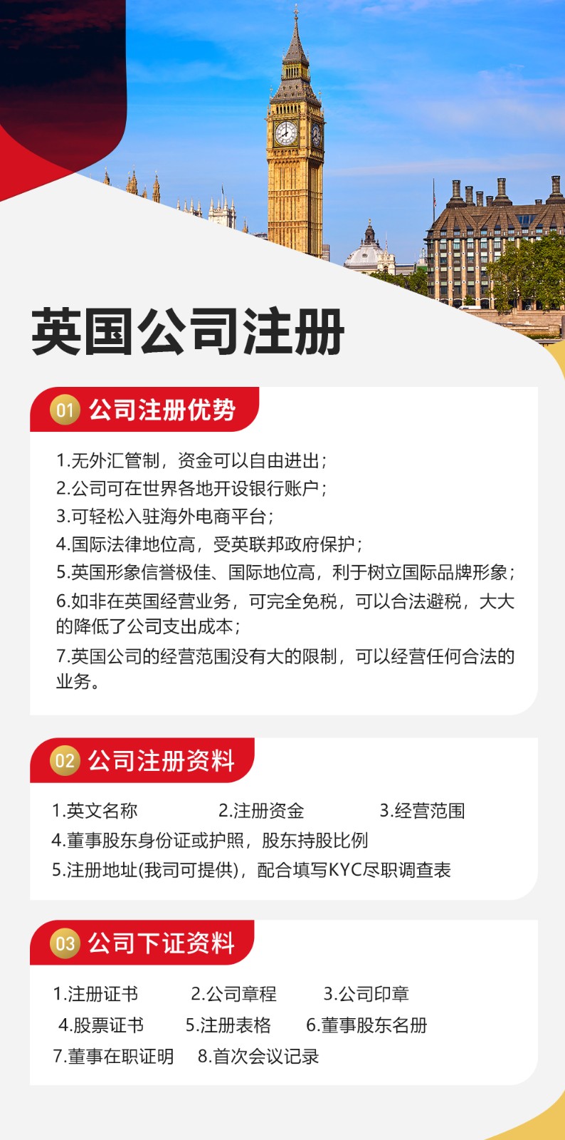 英国注册20250115 拷贝.jpg