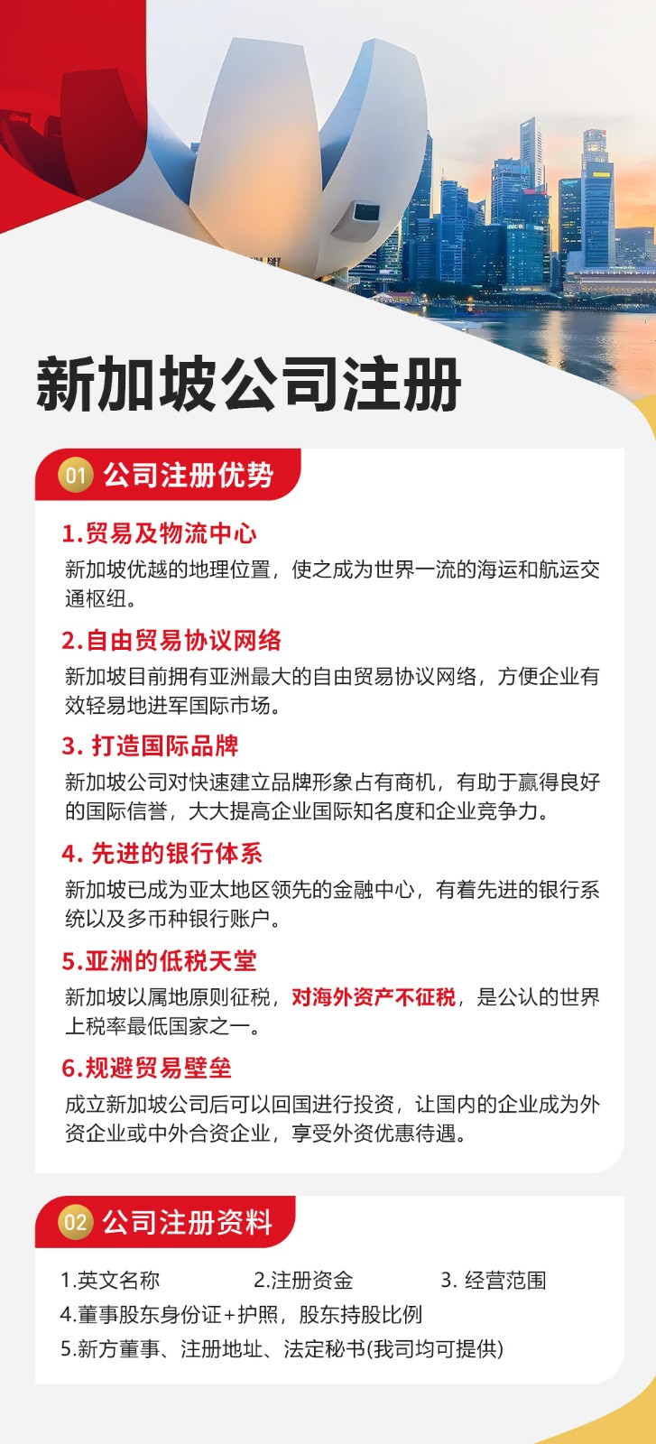 新加坡注册20250110 拷贝.jpg